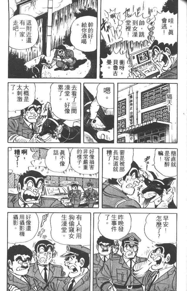 乌龙派出所37卷图