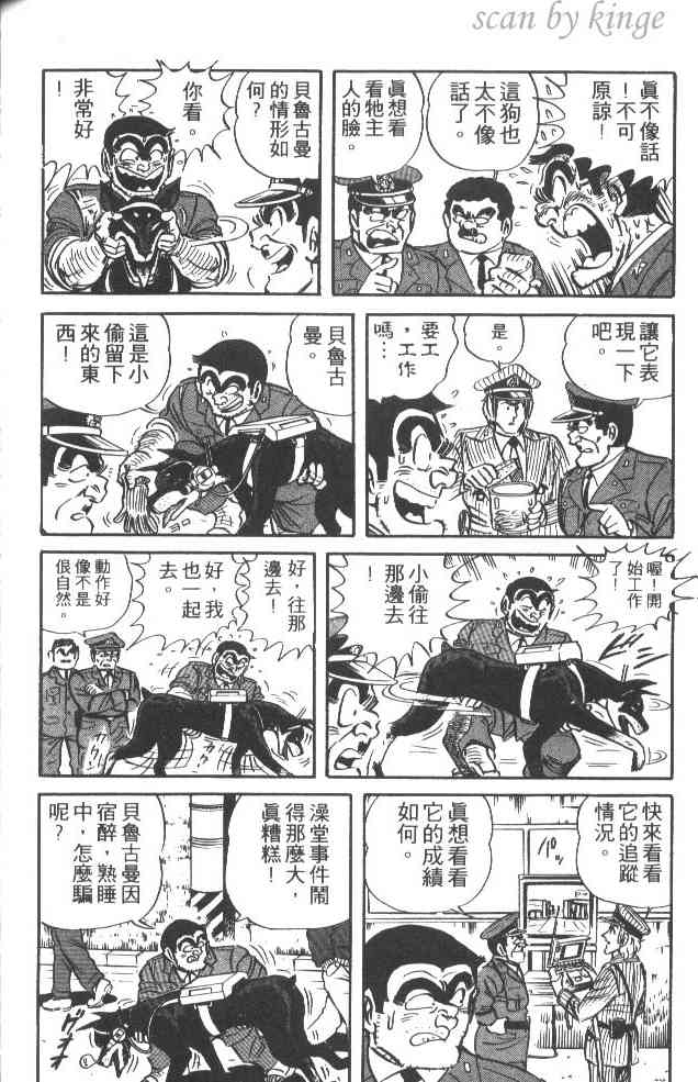 乌龙派出所37卷图