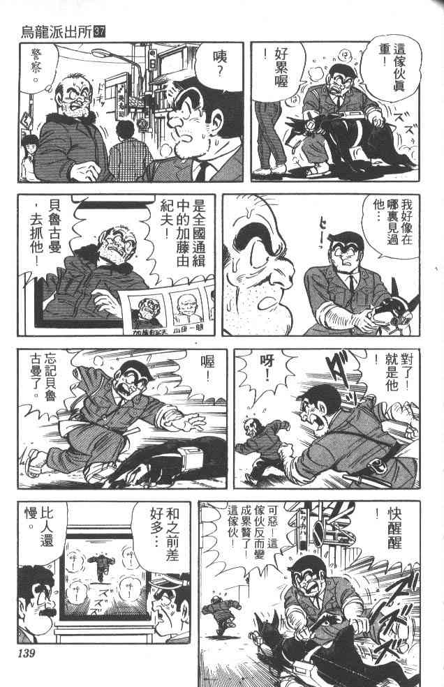 乌龙派出所37卷图