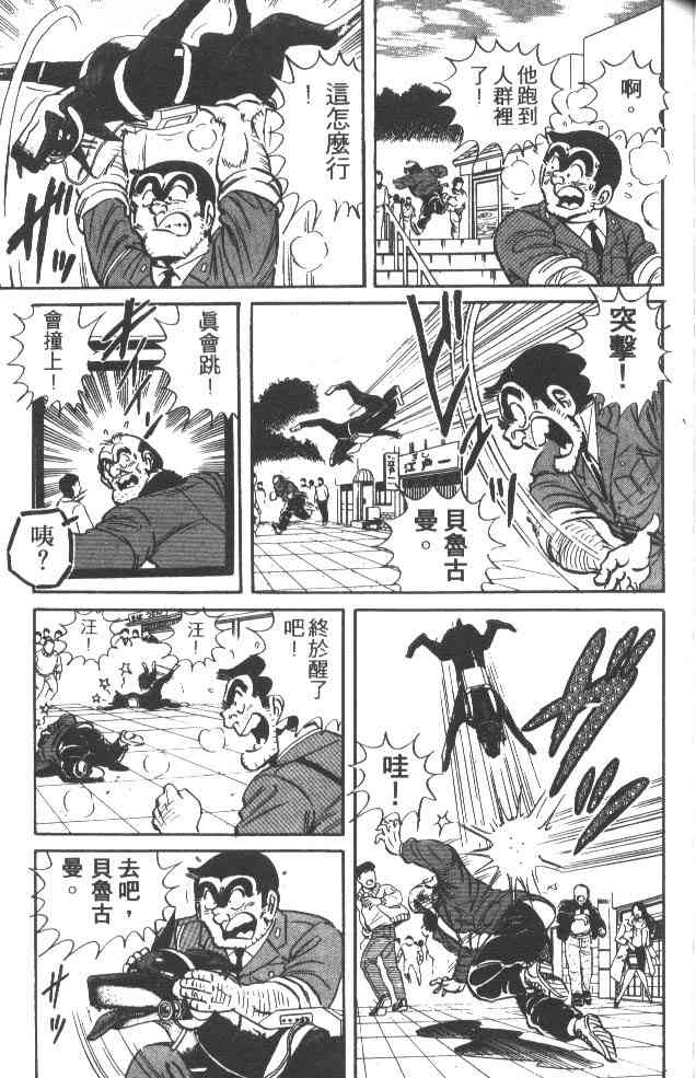 乌龙派出所37卷图