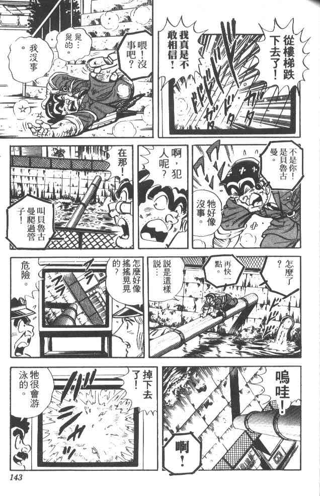 乌龙派出所37卷图