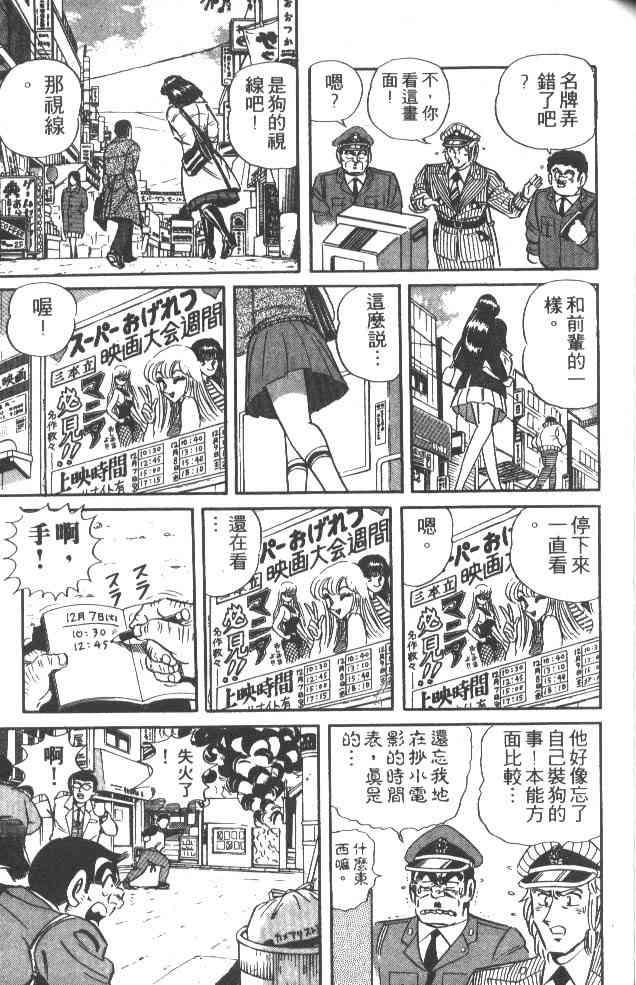 乌龙派出所37卷图