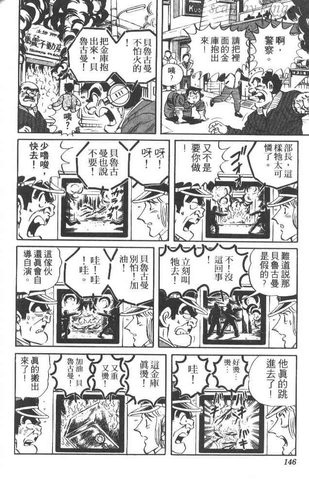 乌龙派出所37卷图