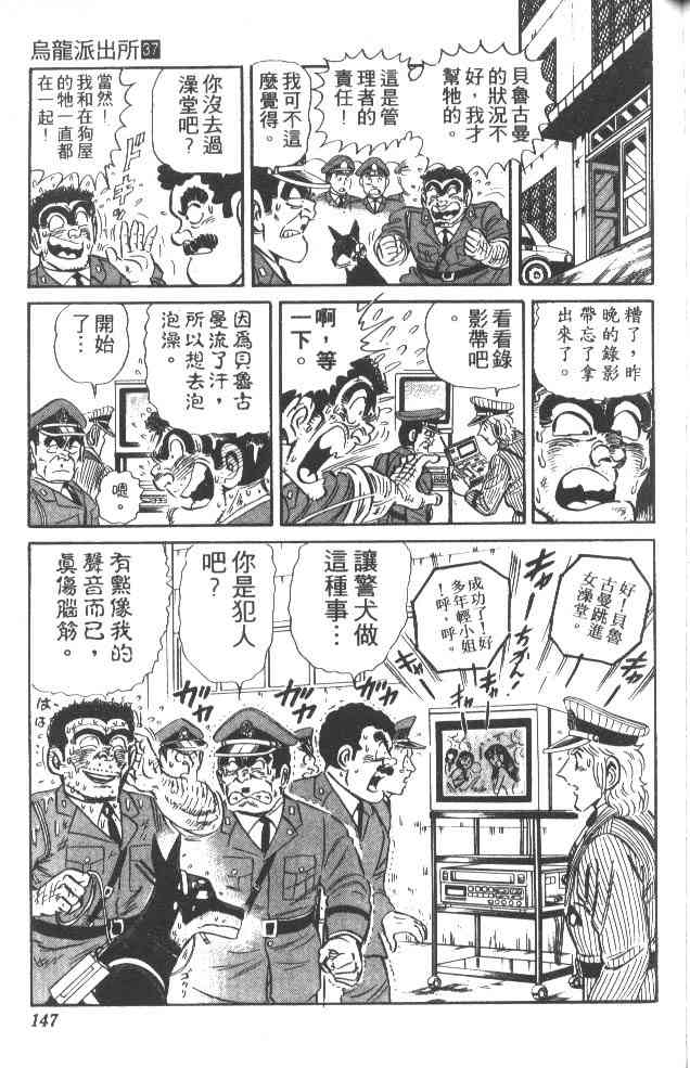 乌龙派出所37卷图