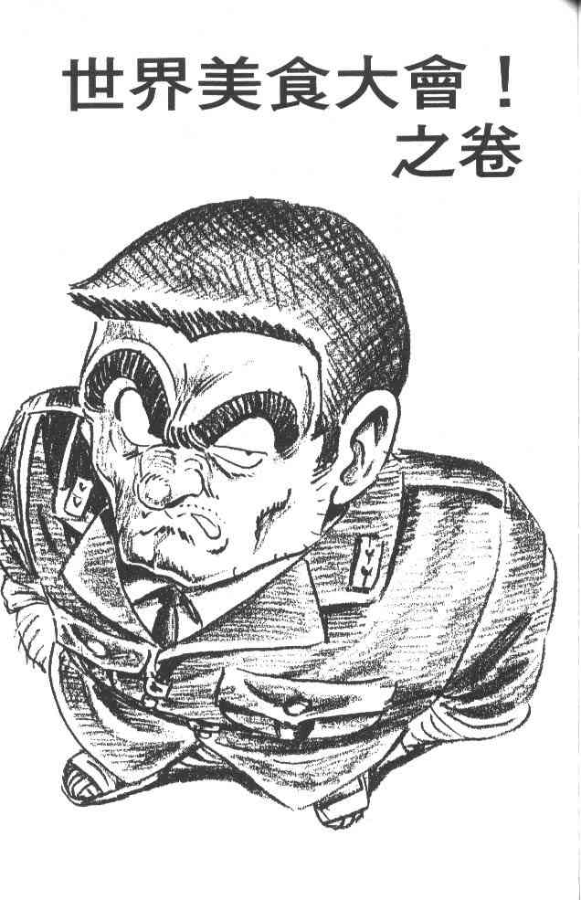 乌龙派出所37卷图