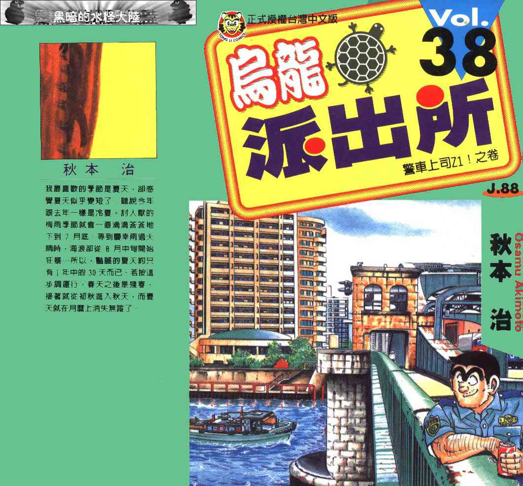 乌龙派出所38卷图