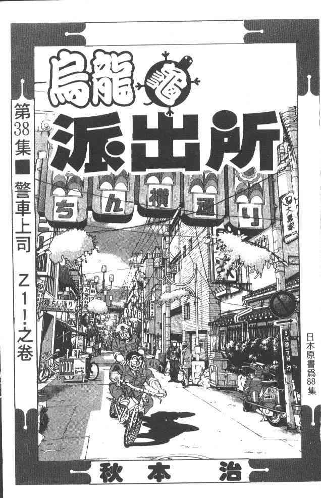 乌龙派出所38卷图