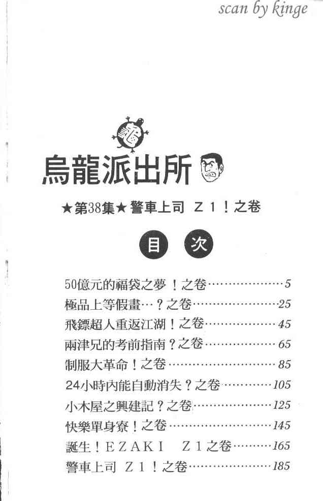 乌龙派出所38卷图