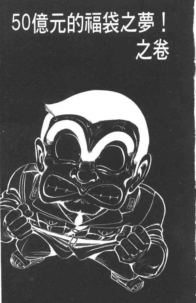 乌龙派出所38卷图