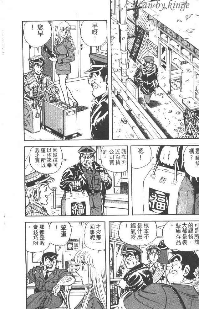 乌龙派出所38卷图