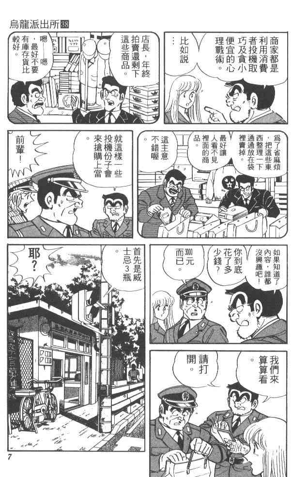 乌龙派出所38卷图