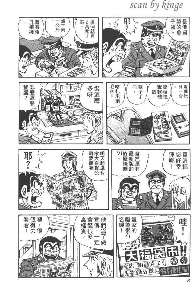 乌龙派出所38卷图