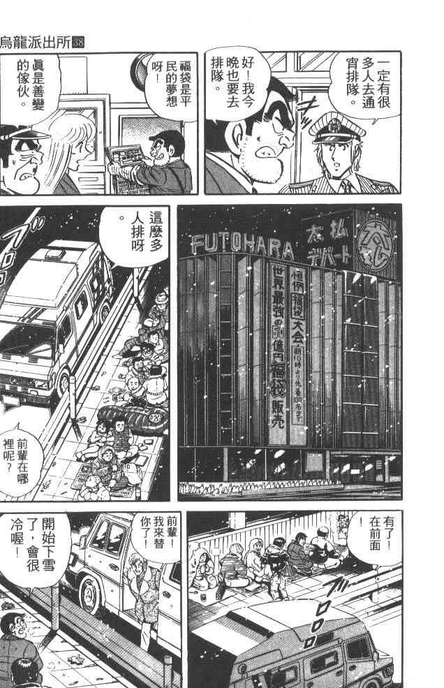 乌龙派出所38卷图