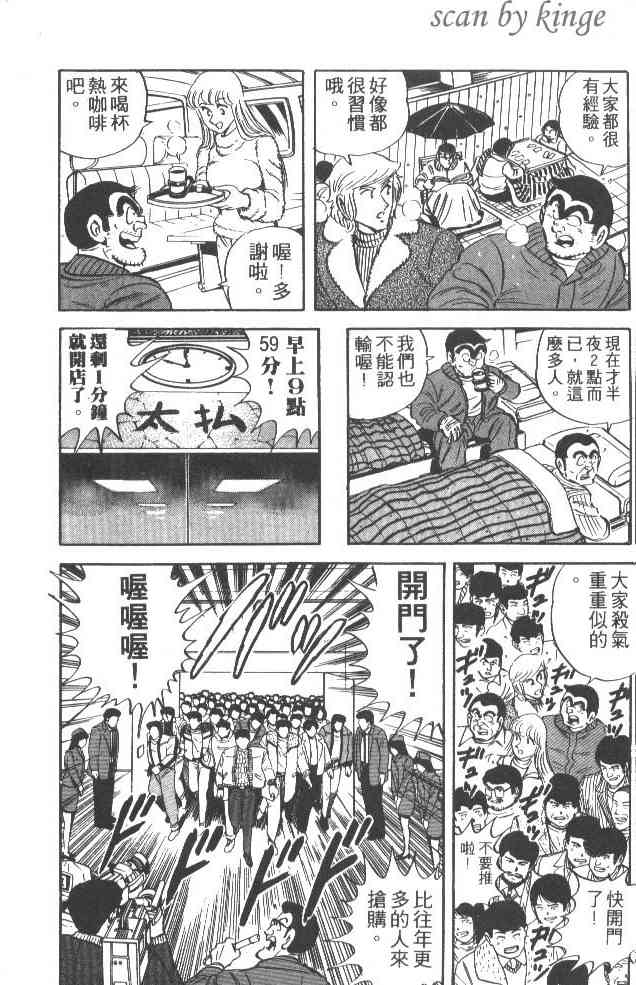 乌龙派出所38卷图