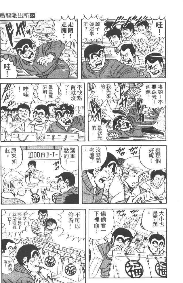 乌龙派出所38卷图