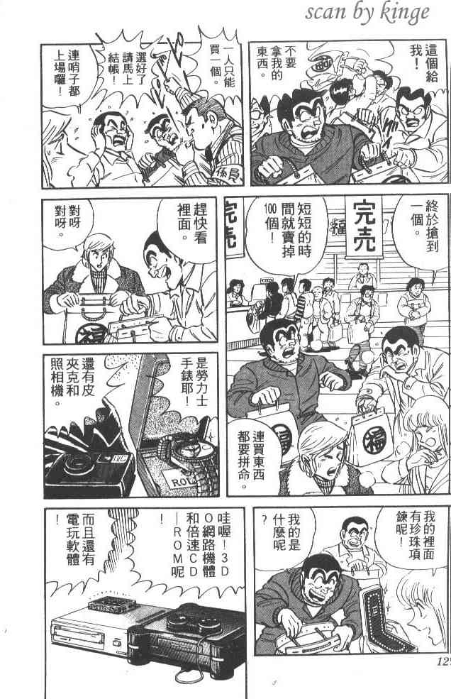 乌龙派出所38卷图