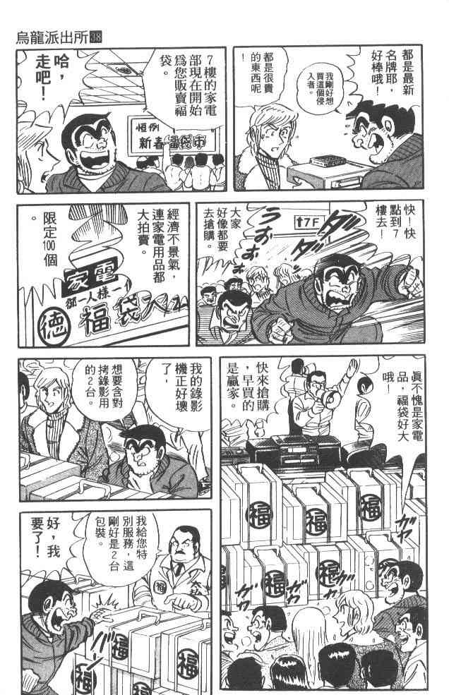 乌龙派出所38卷图