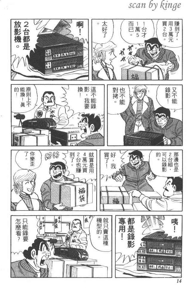 乌龙派出所38卷图