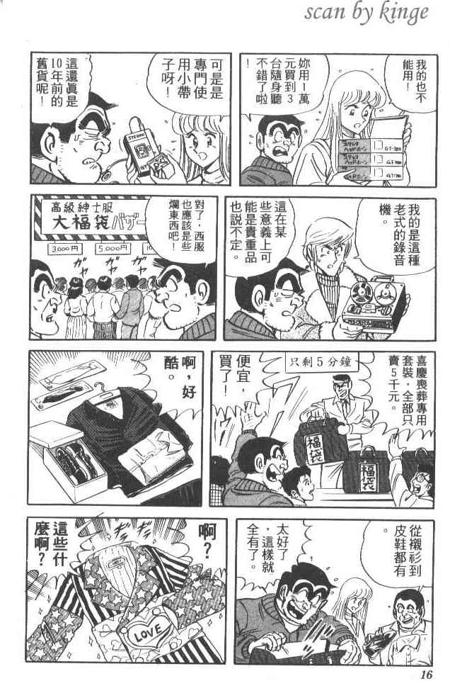 乌龙派出所38卷图