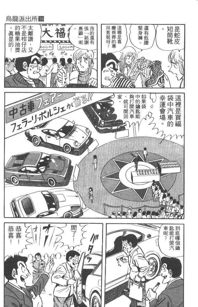 乌龙派出所38卷图