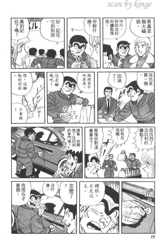 乌龙派出所38卷图