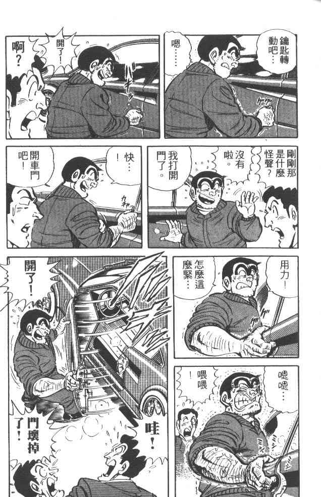 乌龙派出所38卷图