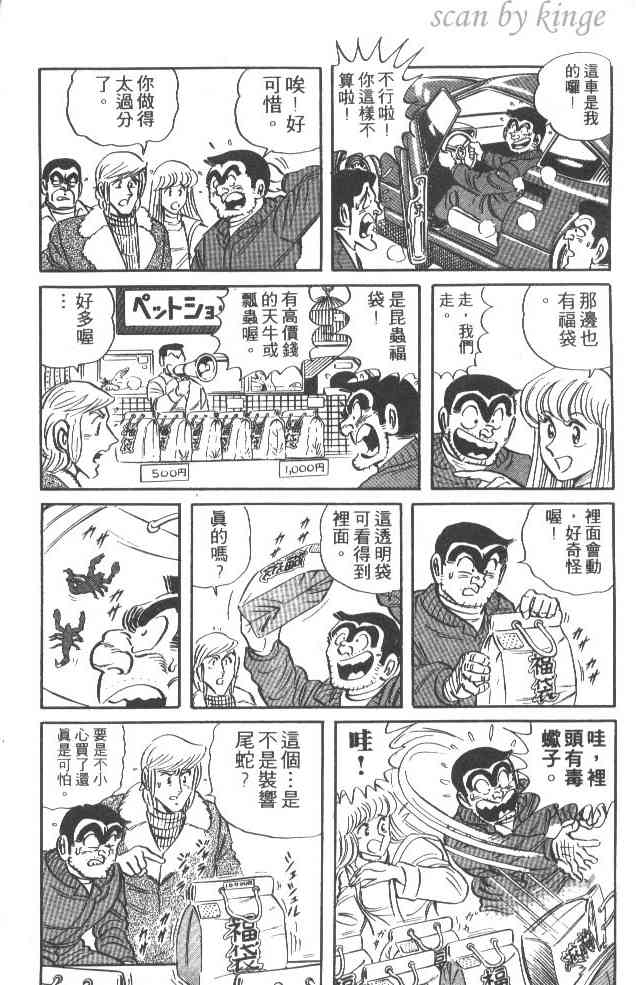 乌龙派出所38卷图