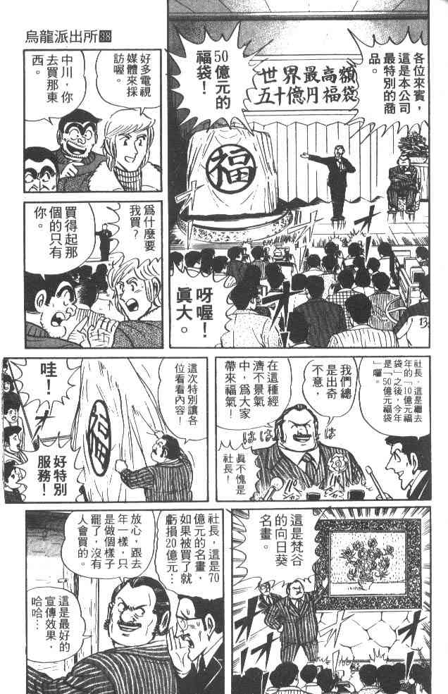 乌龙派出所38卷图