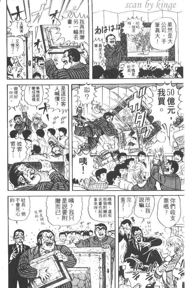 乌龙派出所38卷图