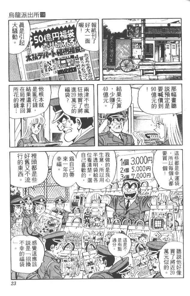 乌龙派出所38卷图