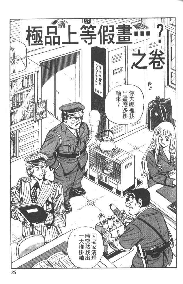 乌龙派出所38卷图