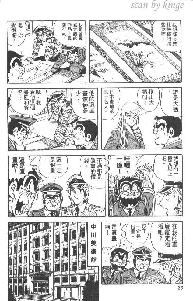 乌龙派出所38卷图