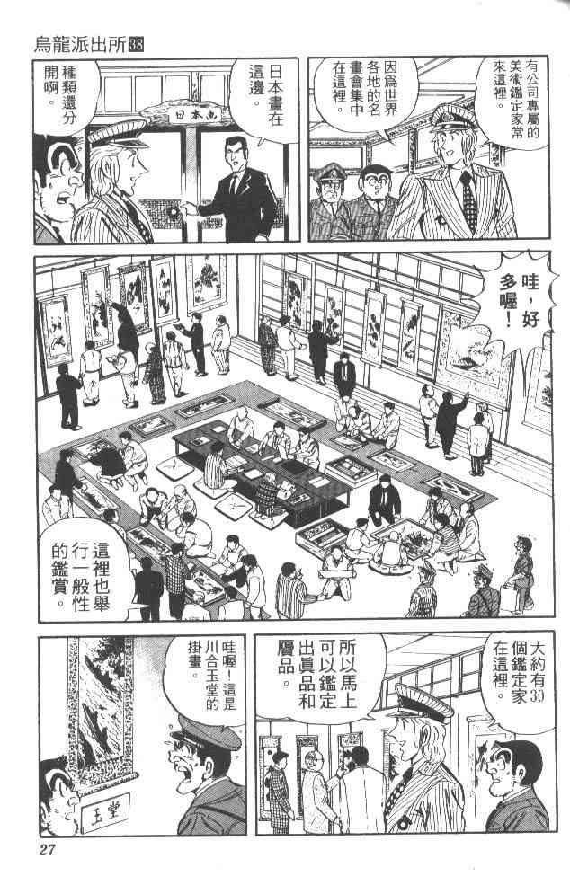 乌龙派出所38卷图