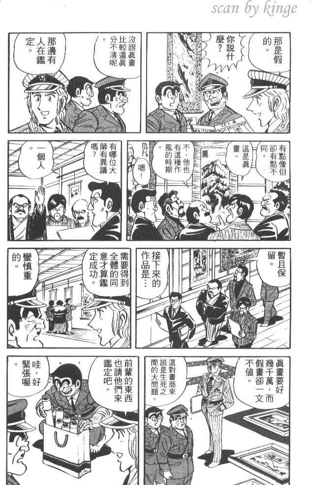 乌龙派出所38卷图