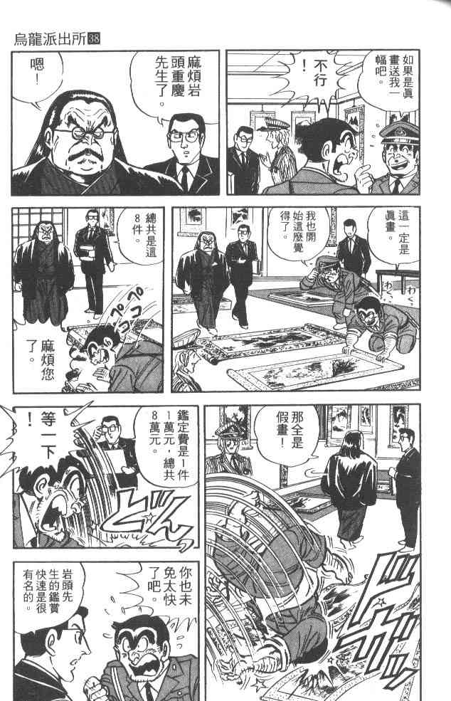 乌龙派出所38卷图