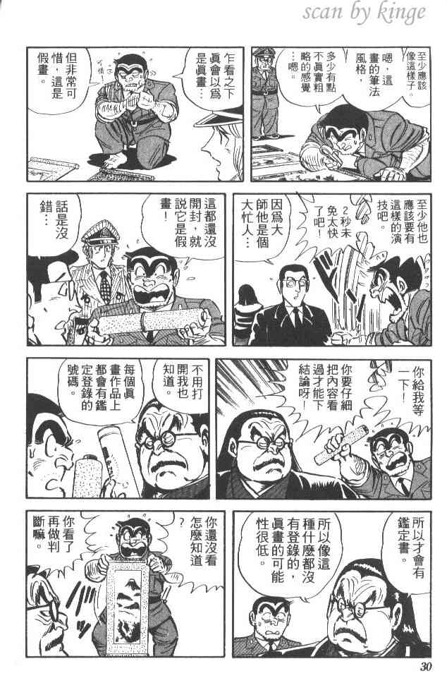 乌龙派出所38卷图