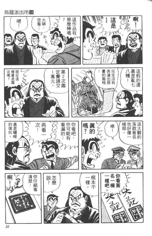 乌龙派出所38卷图