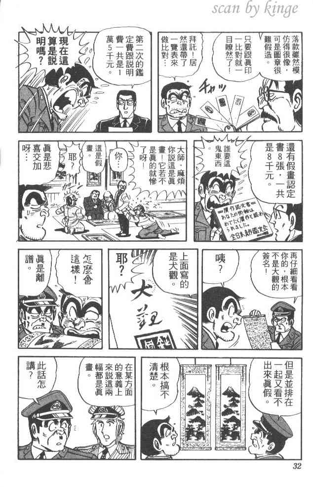 乌龙派出所38卷图