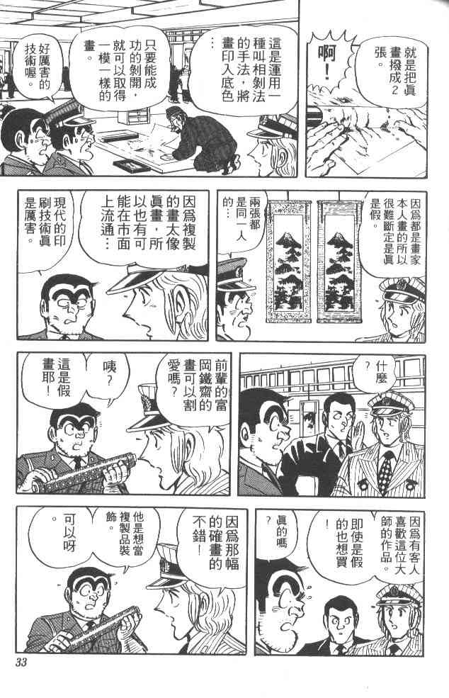 乌龙派出所38卷图