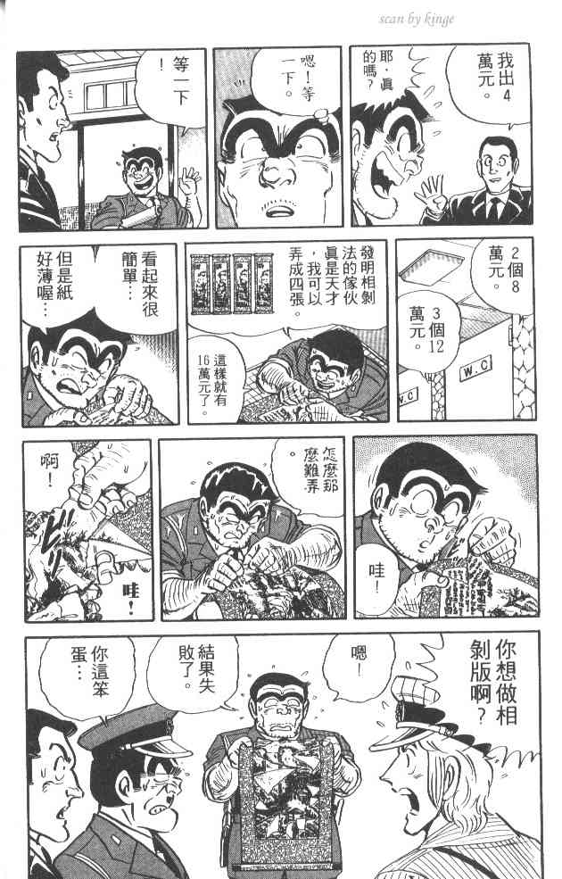 乌龙派出所38卷图