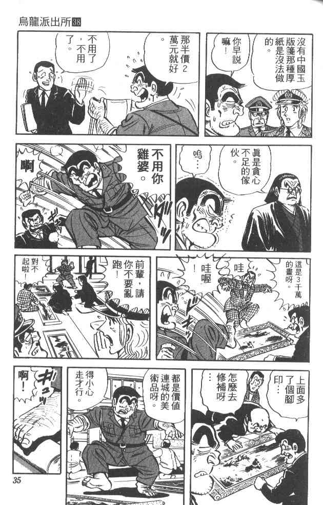 乌龙派出所38卷图