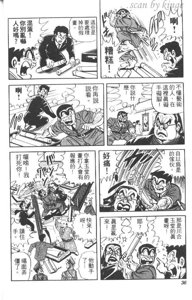 乌龙派出所38卷图