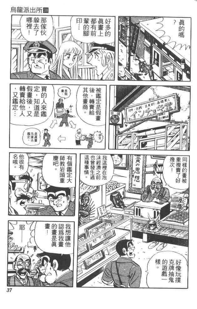 乌龙派出所38卷图