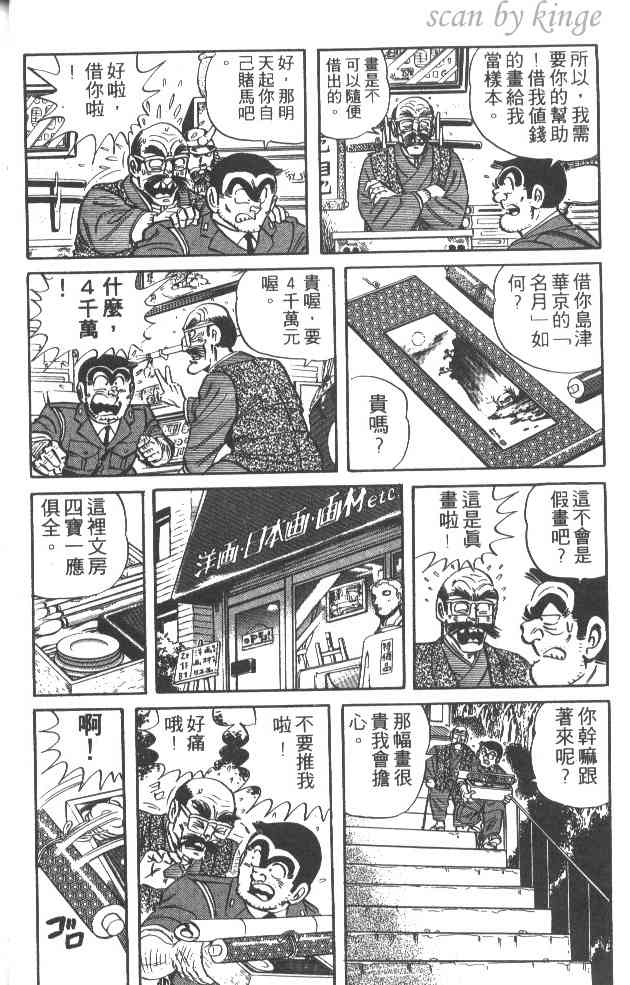 乌龙派出所38卷图