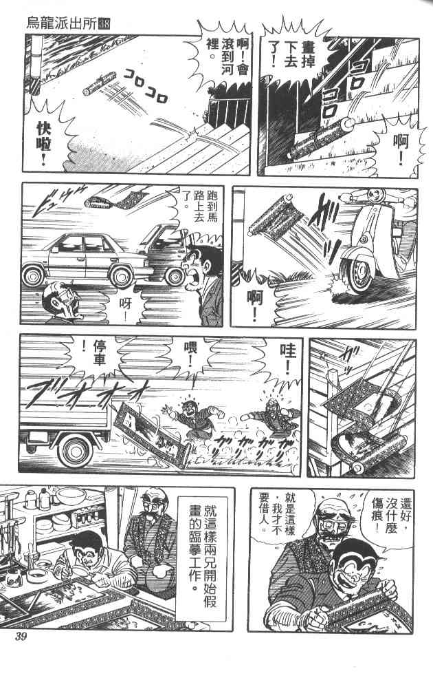 乌龙派出所38卷图