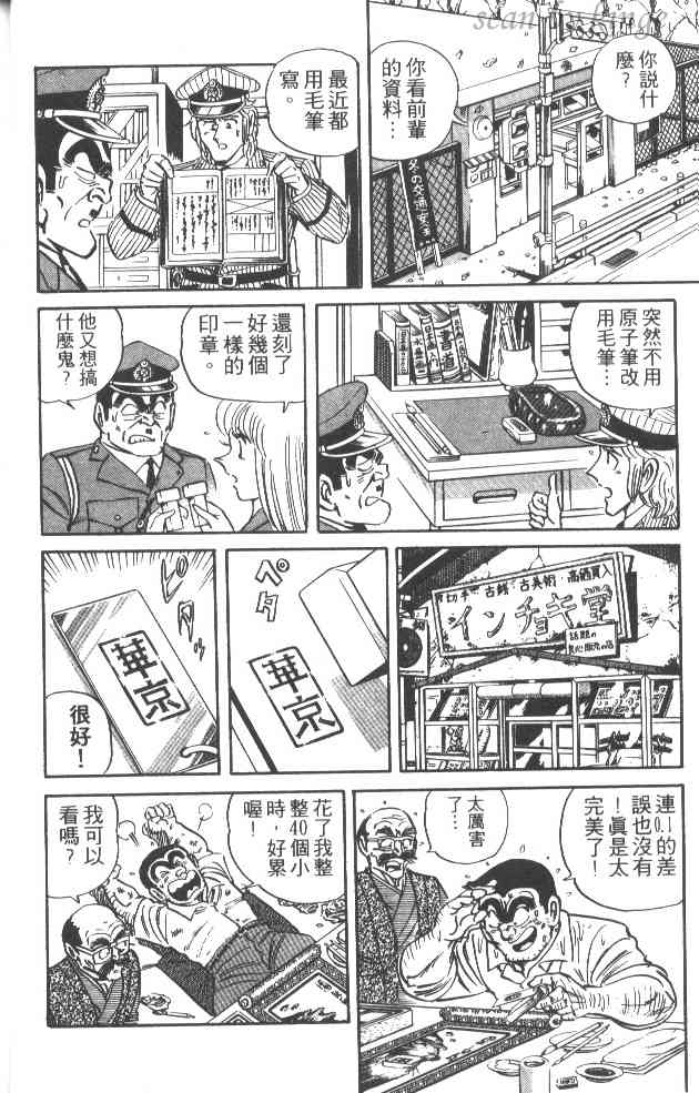 乌龙派出所38卷图