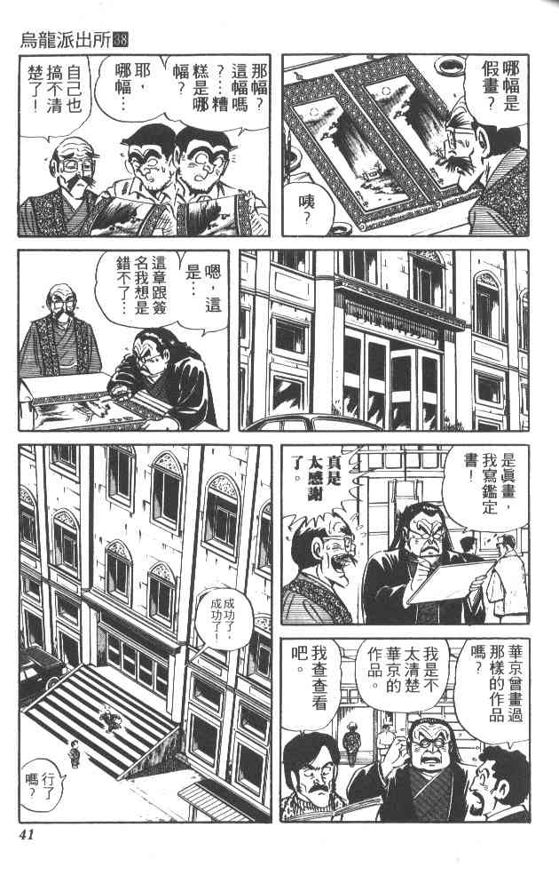 乌龙派出所38卷图