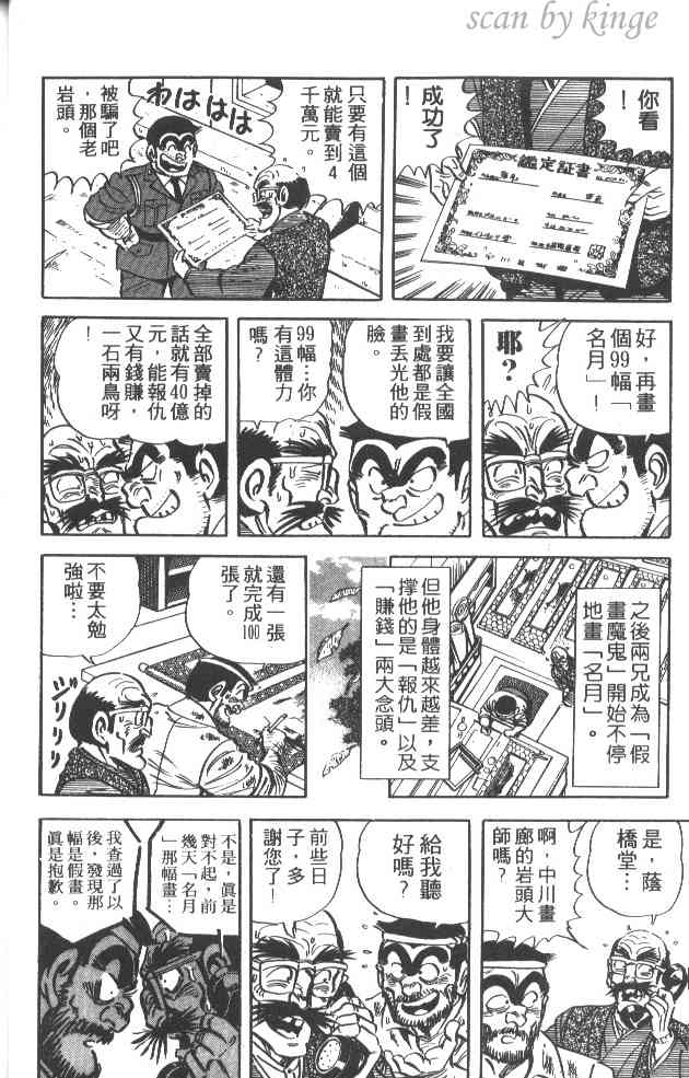 乌龙派出所38卷图