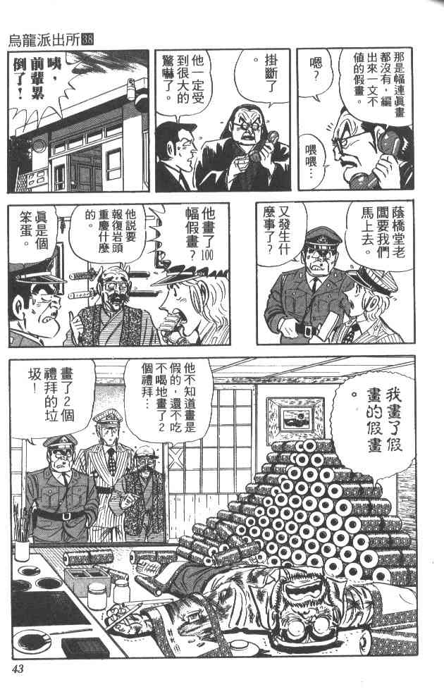 乌龙派出所38卷图