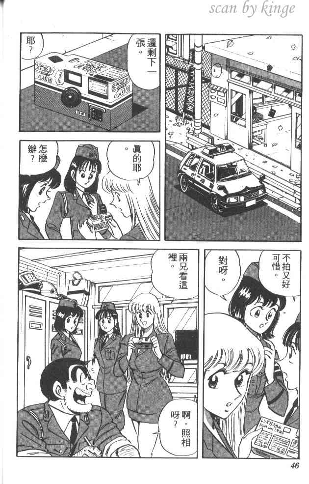 乌龙派出所38卷图